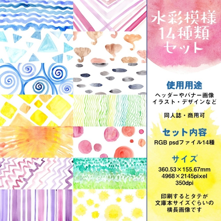 水彩画像バナー型素材