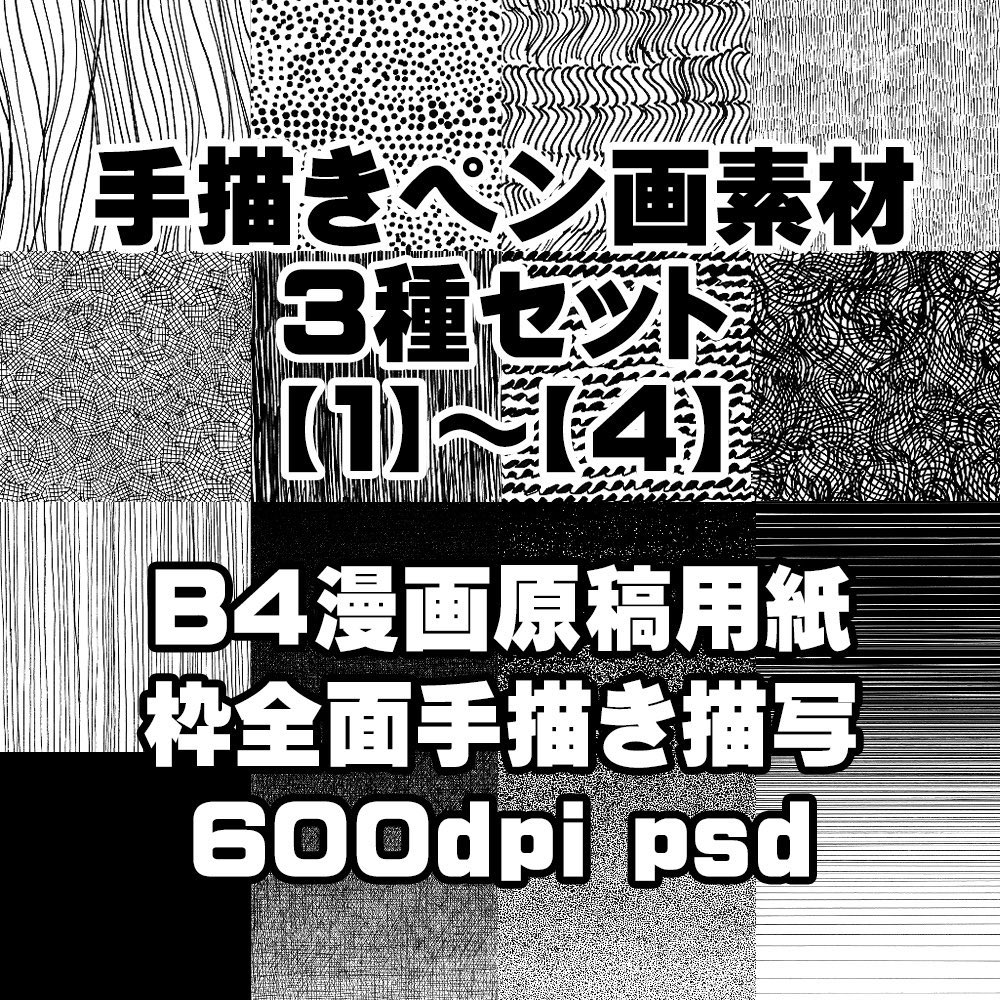 手描きペン画素材